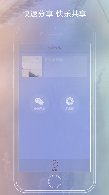 炫分享 - 炫酷的照片分享工具 screenshot-4