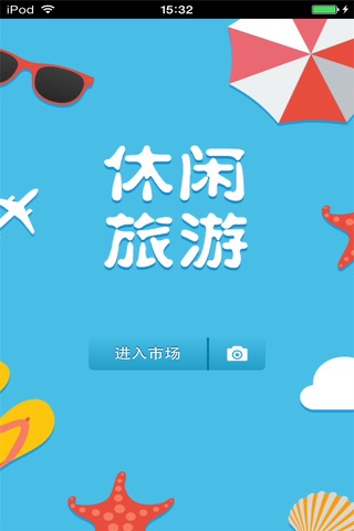 河北休闲旅游生意圈 screenshot 2