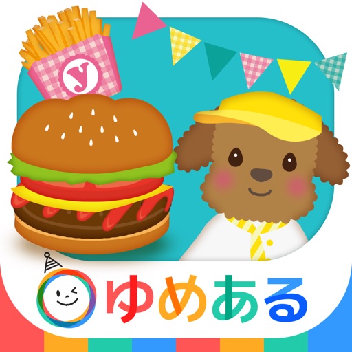 ドライブでGO！ハンバーガー屋さんごっご遊び　（有料版） icon