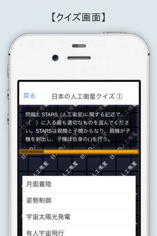 クイズ日本の人工衛星 screenshot 2