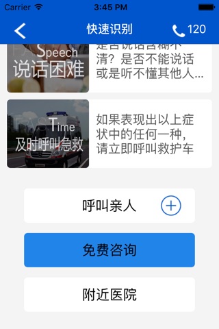 中风医线大众版 screenshot 3