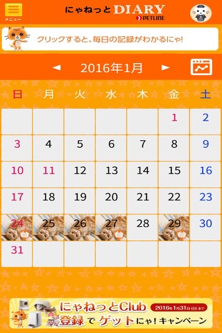 愛猫大好き日記 にゃねっとDIARY screenshot 3