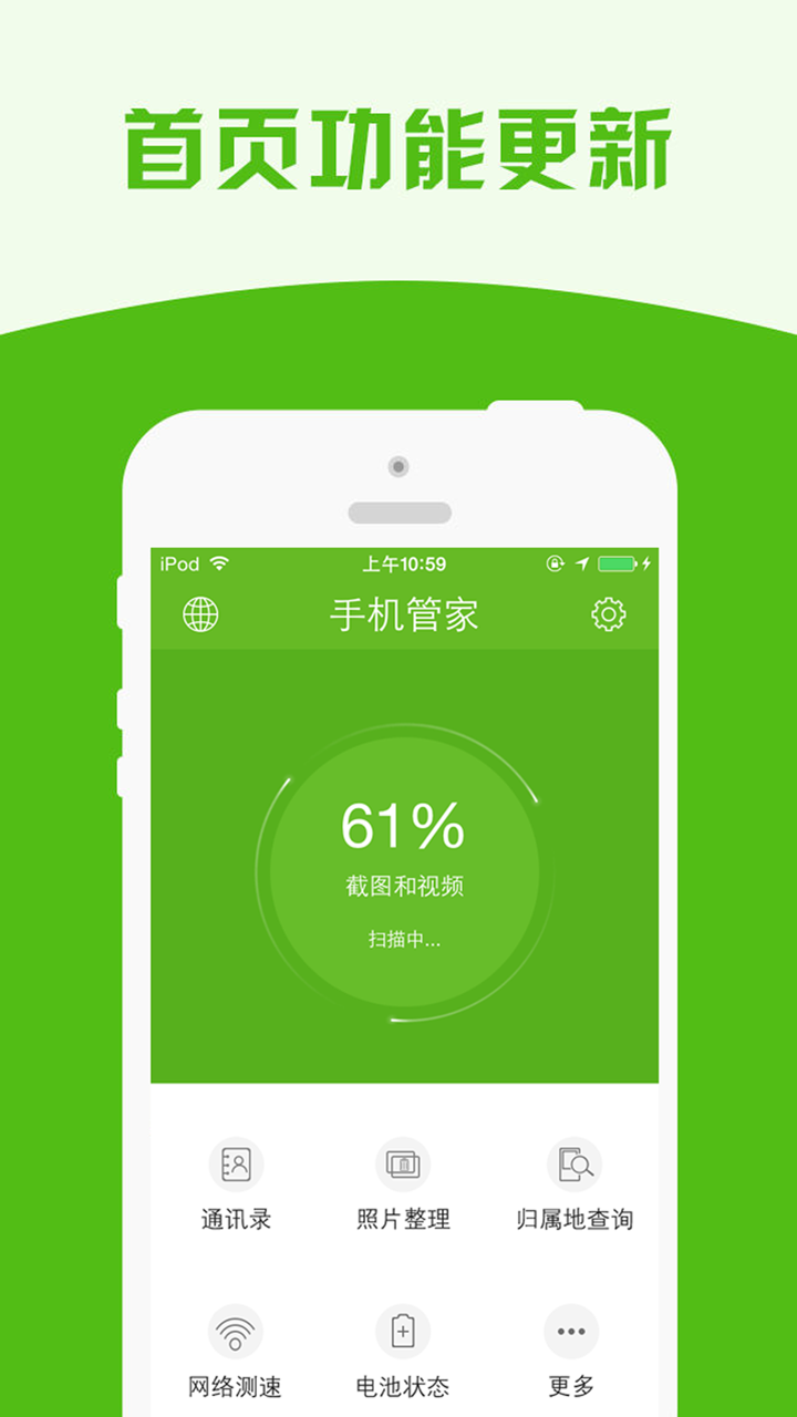 手机管家 - 极速万能手机助手,照片清理加速管家 screenshot 1
