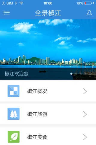 e椒江 screenshot 2