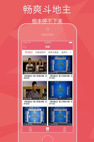 斗地主技巧大师 - 最新棋牌麻将比赛视频时时更新 screenshot 2