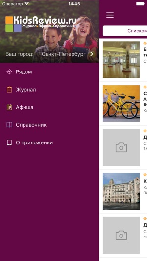 KidsReview.ru - Детская Афиша(圖2)-速報App