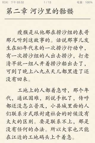 聚优阅读-免费小说,全本图书离线阅读器 screenshot 4