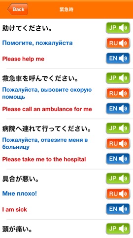 Medi Pass ロシア語・英語・日本語 医療用語辞書 for iPhoneのおすすめ画像5