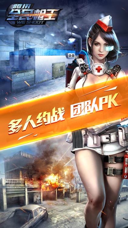 全民枪王-枪战经典,火力全开彩虹城火线重燃 screenshot-3