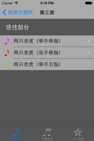 新理念钢琴1册 screenshot 2