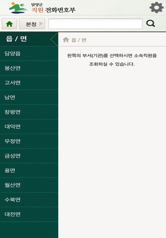 담양군 직원수첩 screenshot 2