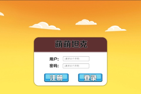 萌萌坦克 screenshot 2