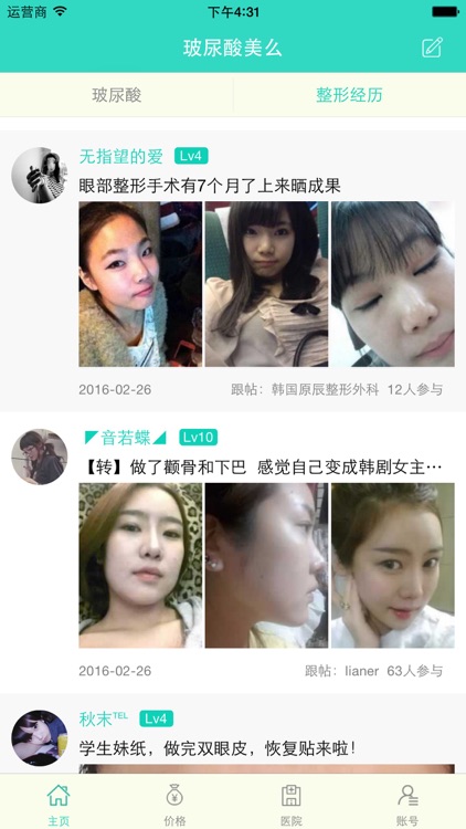 玻尿酸美么app-美人记录微整容日记，颜值可以更美滴！