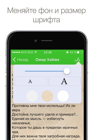 Омар Хайям - самое большое собрание рубайят screenshot 4
