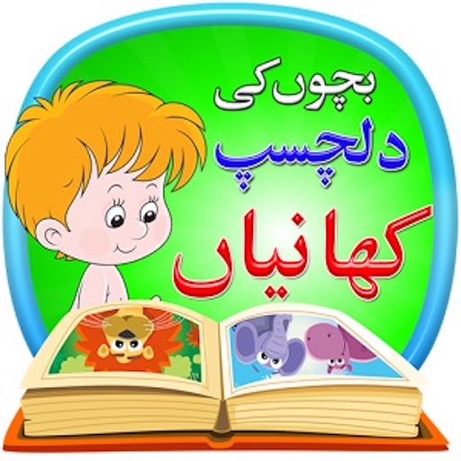 Baby Nursery Urdu Stories-Fun For All Kids,boys And Girls icon