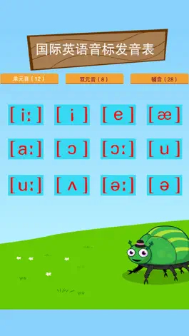 Game screenshot 英语音标表 mod apk
