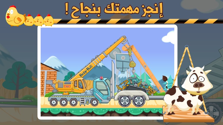 تعليم المعدات الثقيله للأطفال screenshot-3