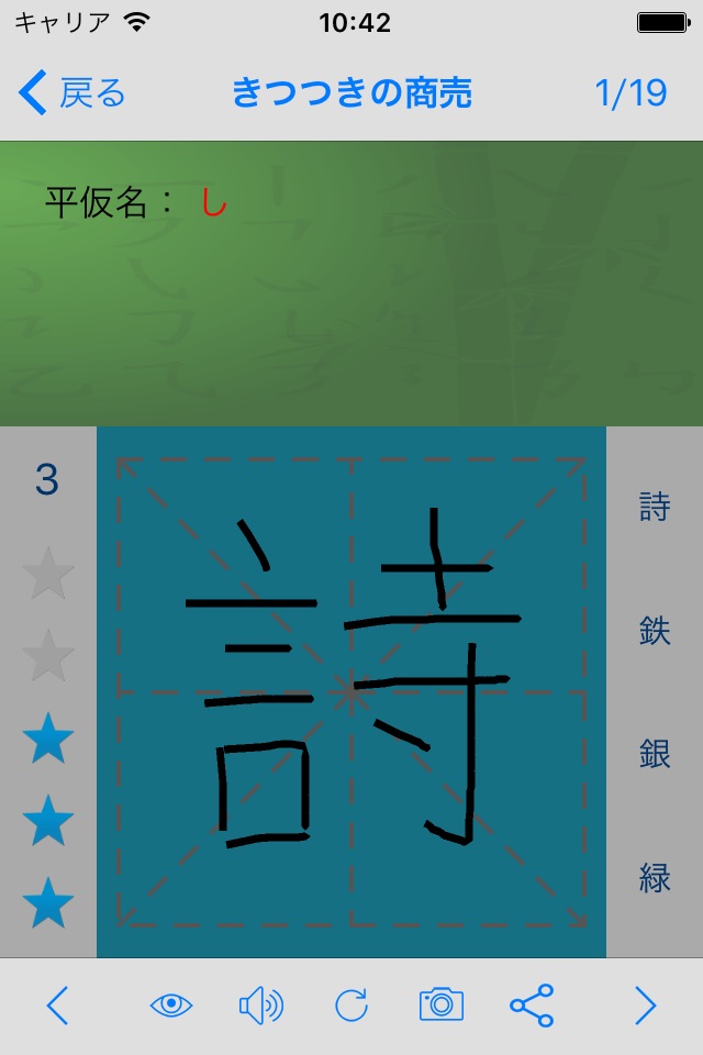 3年生漢字シンクロ国語教材、最も簡単に漢字の書き方を勉強する screenshot 2