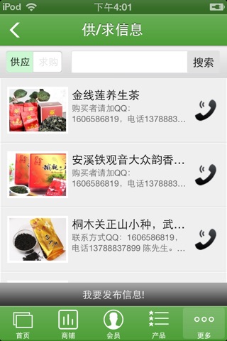 中国茶叶门户网 screenshot 3