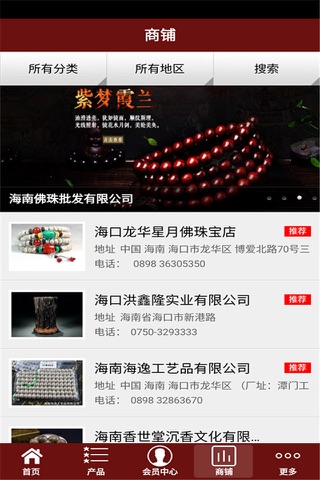 海南黄花梨网 screenshot 3