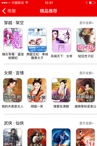 畅读玄幻小说精选榜-免费小说下载阅读器看书读书追书神器 screenshot 2