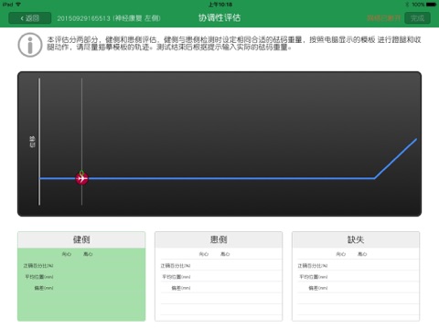 iMove下肢运动反馈系统 screenshot 4