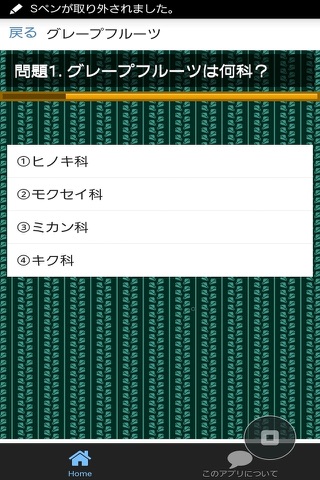 アロマ検定【１級】精油（前編） screenshot 4