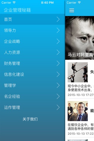 中国企业家企业管理启示录 - 企业经营之道，创业者的堂课 screenshot 2