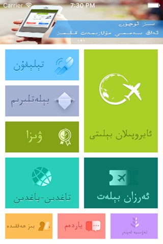 Uyghur YeltapanAir يەلتاپان screenshot 2