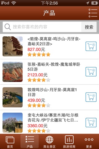 西北旅游平台 screenshot 2