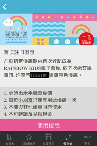 彩虹(國際)教育中心 Rainbowkids screenshot 4