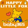 麦粒认知绘本-幸福的小狐狸-baby365