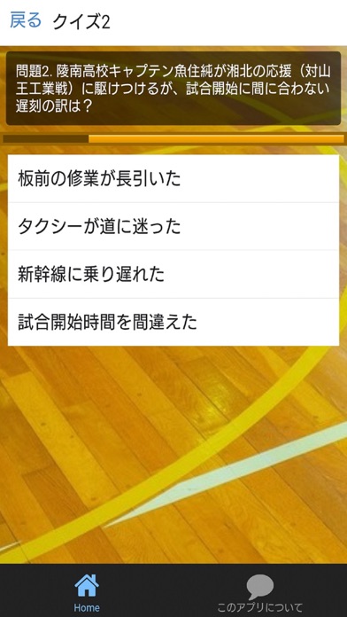 Telecharger アニメ検定forスラムダンク Pour Iphone Sur L App Store Divertissement