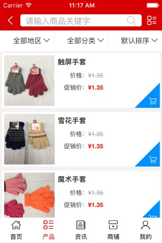 库存网. screenshot 2