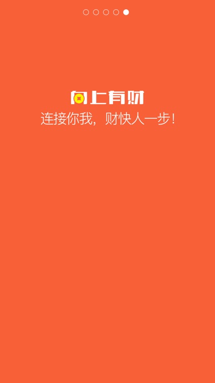 向上有财 screenshot-4