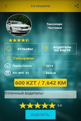 Taxi.kz screenshot 4