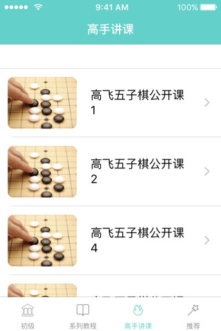 轻松学五子棋 - 豪华版免费视频课程,最全面五子棋游戏技术教程 screenshot 3