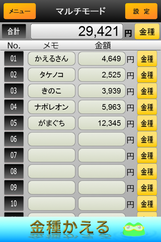 金種かえる screenshot 2