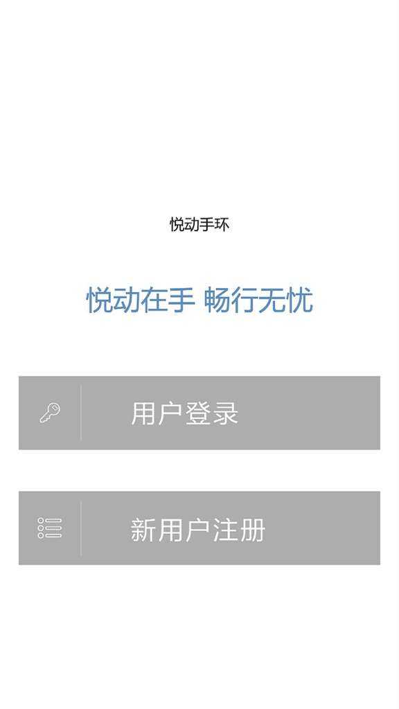 【图】悦动手环(截图1)