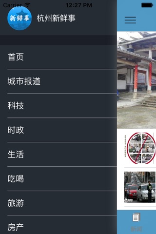 杭州新鲜事 screenshot 2