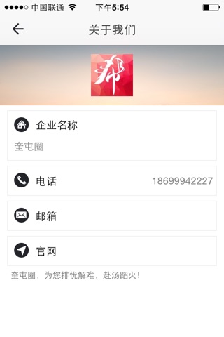 奎屯圈-生活服务平台 screenshot 4