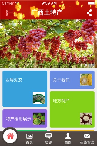 广西土特产 screenshot 2