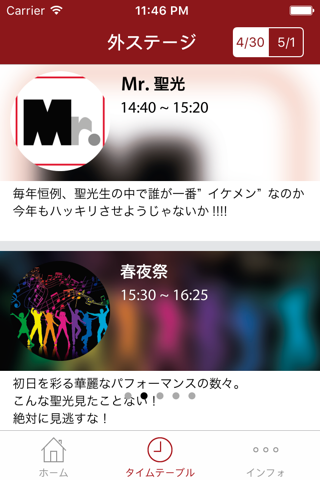 Seiko Festa 57th - 第57回聖光祭公式アプリ screenshot 2