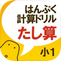 無料 はんぷく計算ドリル たし算 小学校１年生算数 Pc ダウンロード Windows バージョン10 8 7 21