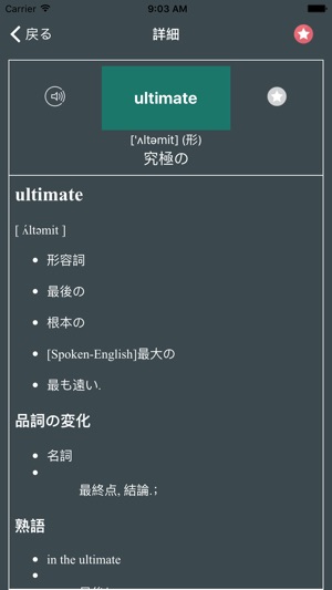 TOEFL 英単語: 小学, 中学 向けい, 単語, 発音, 文法も1秒思い出す(圖3)-速報App