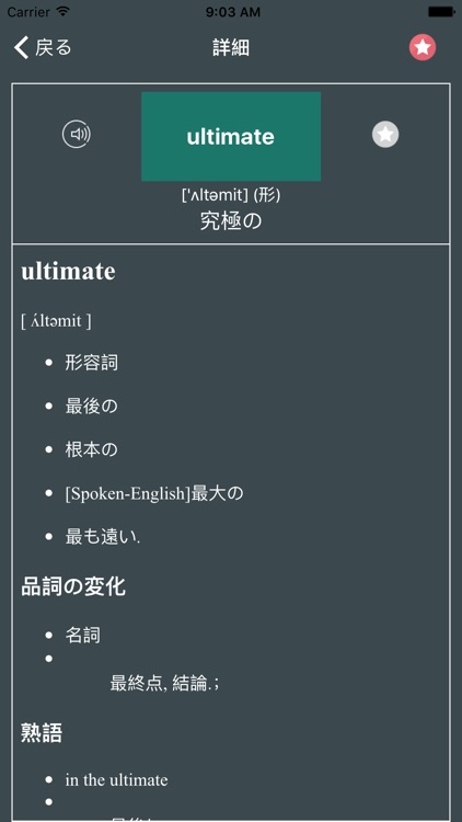 TOEFL 英単語: 小学, 中学 向けい, 単語, 発音, 文法も1秒思い出す