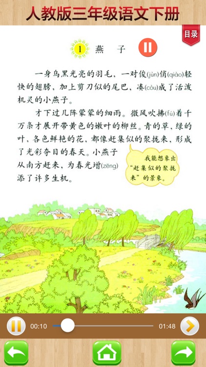 开心教育-三年级下册，人教版小学语文，电子点读课本，作业好帮手，学霸君利器