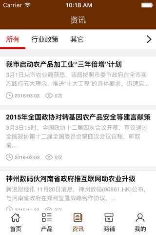 河南农产品平台 screenshot 3
