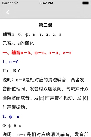 现代俄语入门 -发音语法会话 screenshot 2