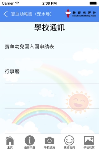 寶血幼稚園（深水埗） screenshot 2